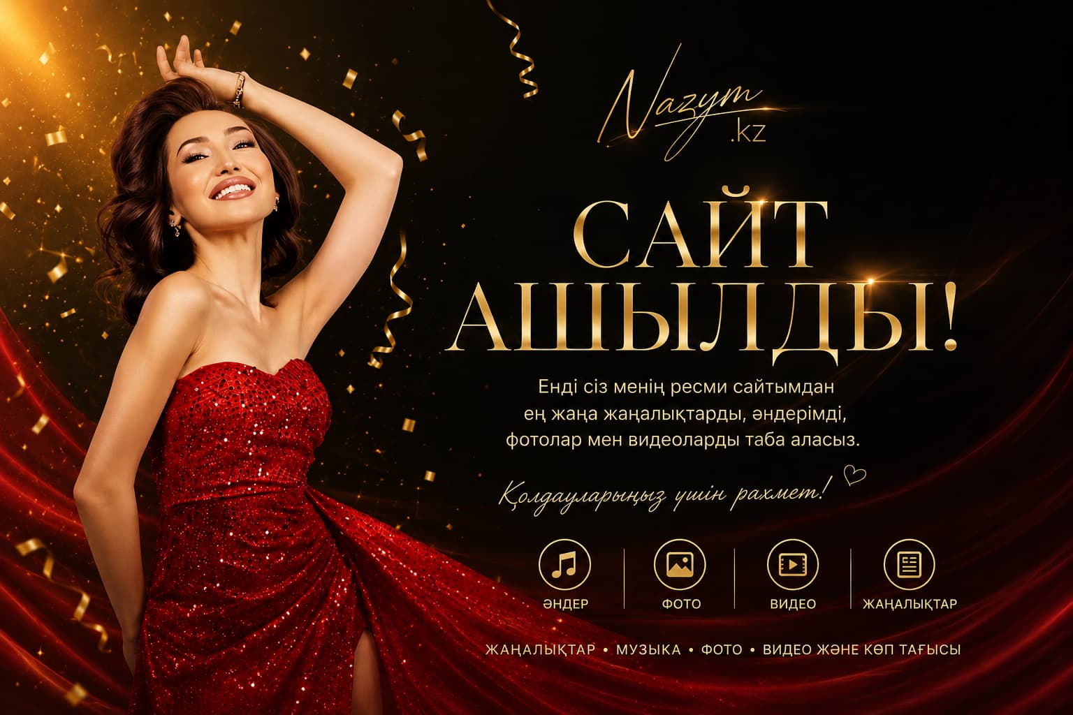 Назым Әбілдинаның ресми сайты ашылды