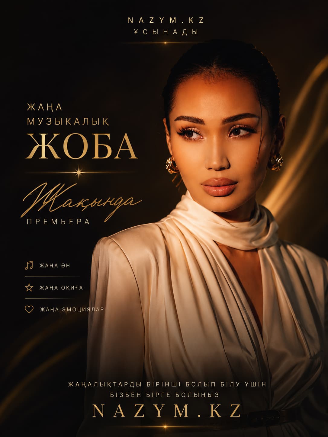 Назым Әбілдина жаңа музыкалық жоба дайындап жатыр